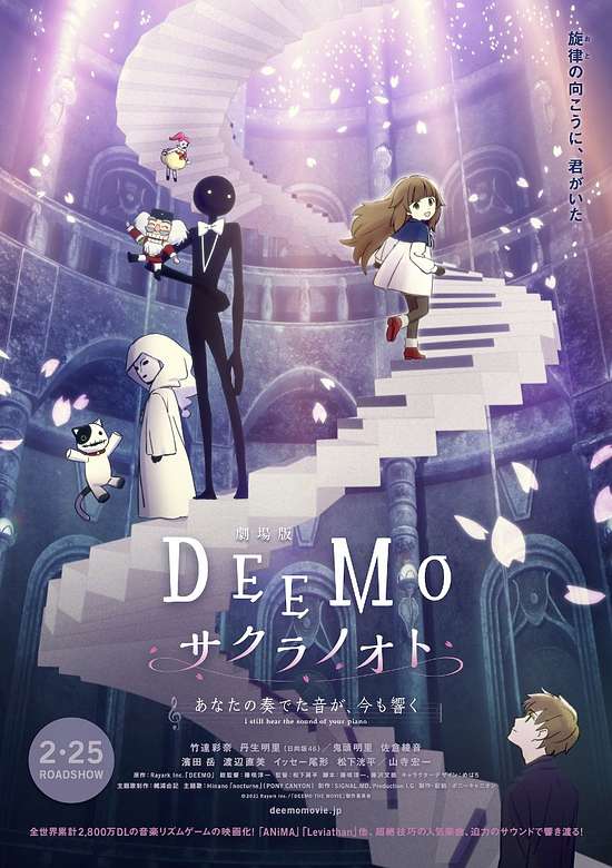 DEEMO Memorial Keys