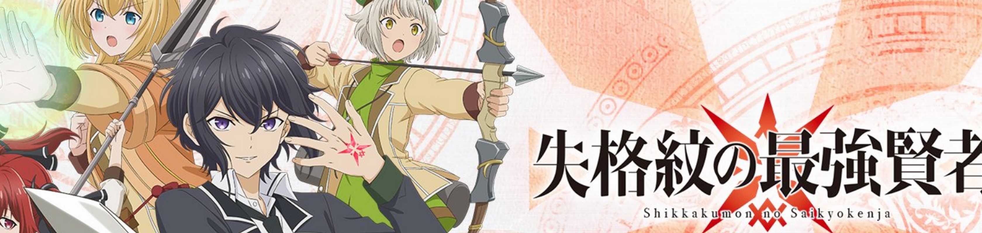 The Strongest Sage with the Weakest Crest banner