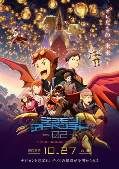 Digimon Adventure 02 THE BEGINNING