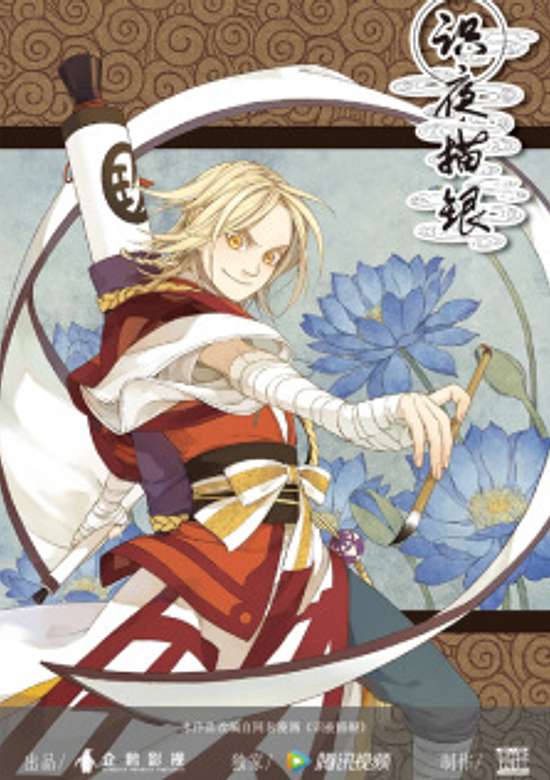 Yangyao the Spirit Catcher