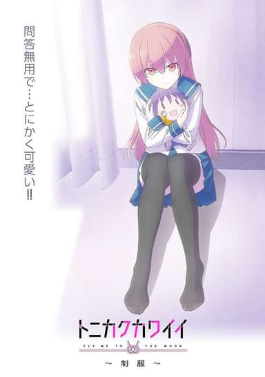TONIKAWA: Over The Moon For You - Uniform