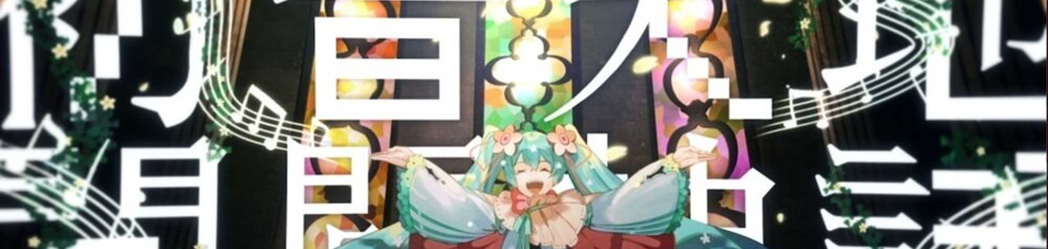 Hatsune Creation Myth banner