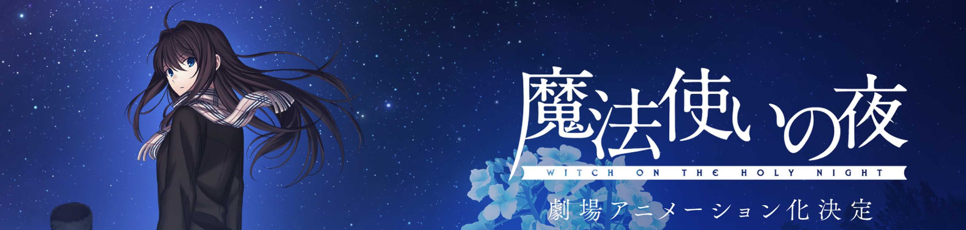 Witch on the Holy Night banner