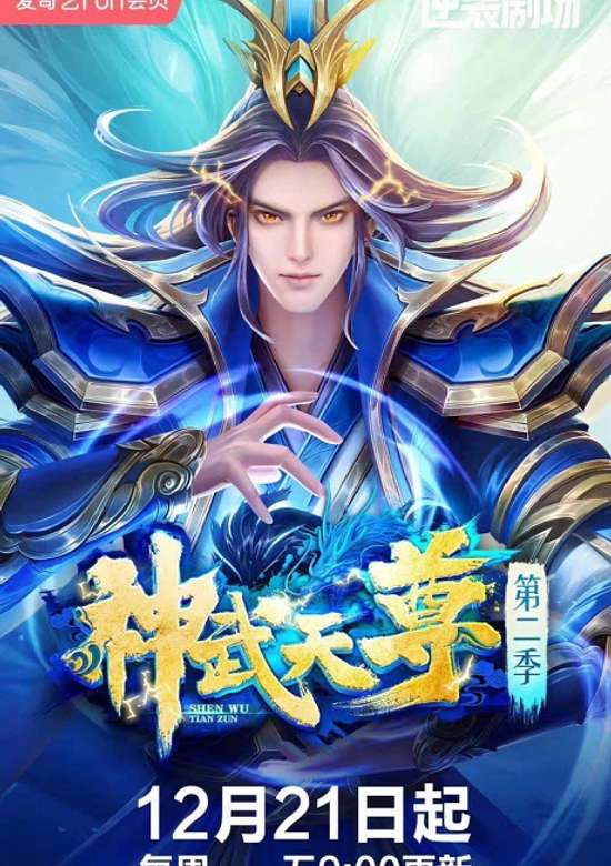 The Legend of Sky Lord 2