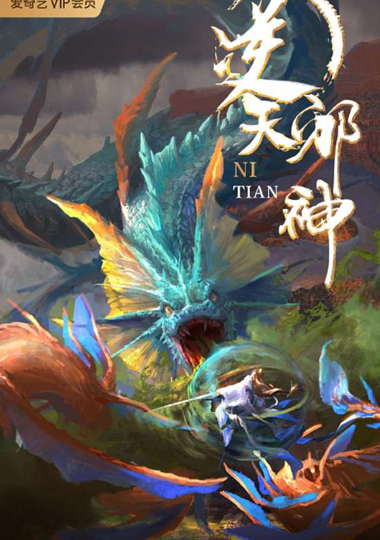 Against the Gods (2023)