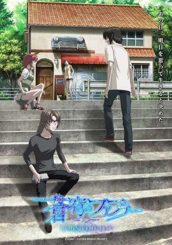 Fafner of the Blue Sky: Behind the Line