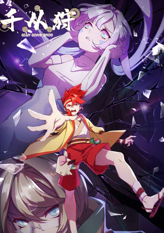 Qian Cong Shou