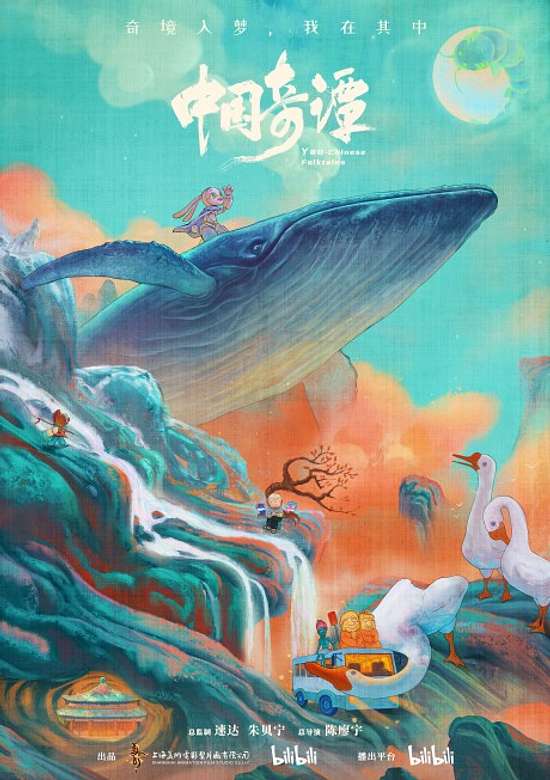 Chinese Folktales