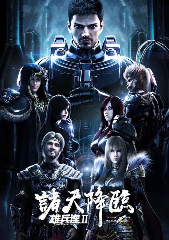 The Black Troop 2: The Arrival of Deities