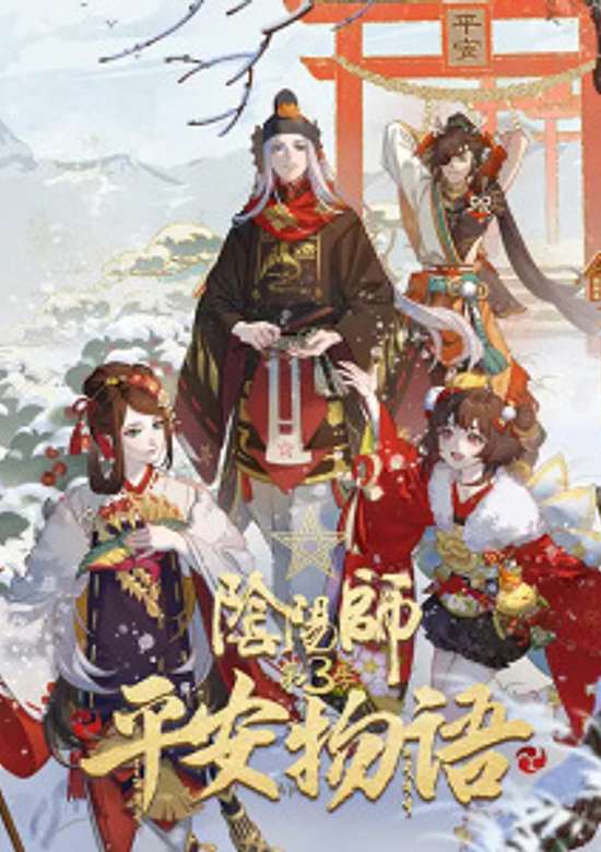 Yin Yang Shi: Ping An Wu Yu 3
