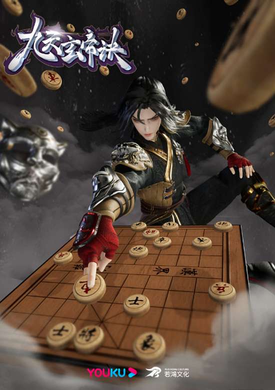 Jiu Tian Xuan Di Jue 2