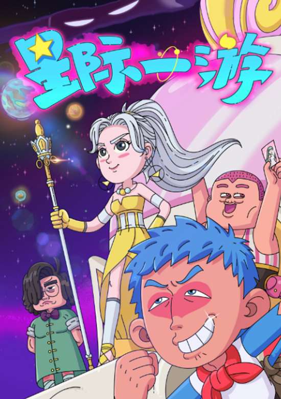 Interstellar tour
