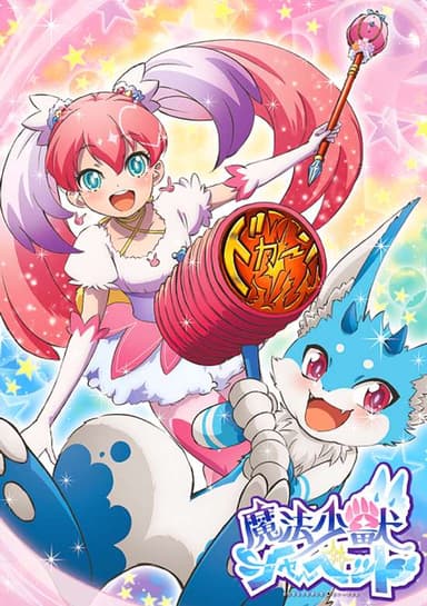 Magical Beast Sherbet