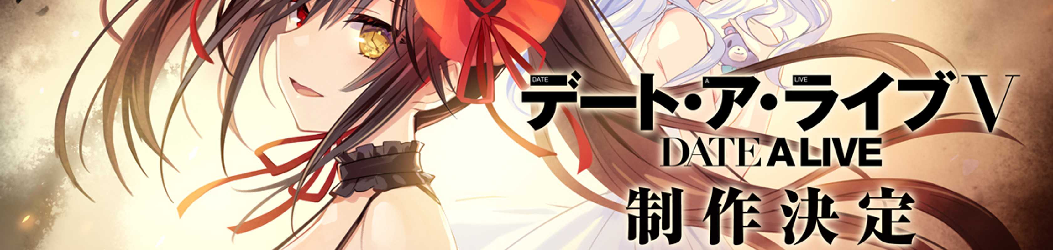 Date A Live V banner