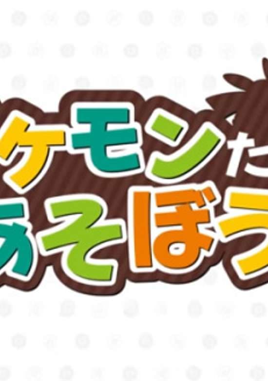 Let's Play with Pokémon