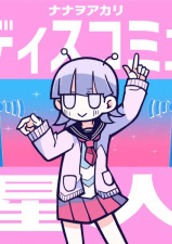 Discommunication Alien