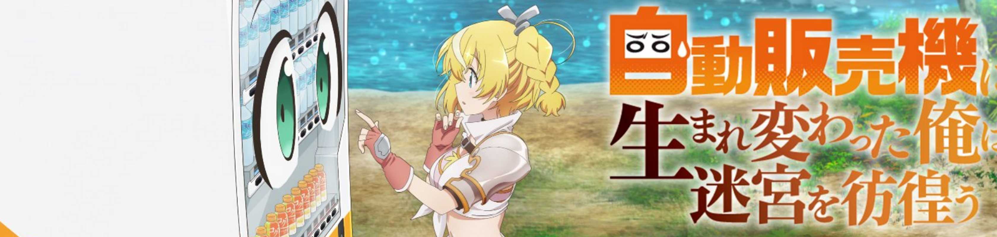 Reborn as a Vending Machine, I Now Wander the Dungeon banner