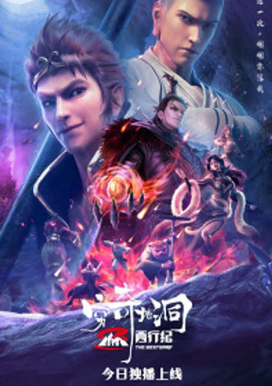 The Westward: The Fantasy Cave