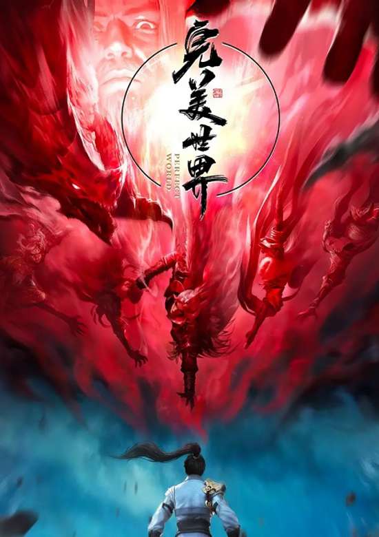 Wanmei Shijie 3