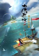 Shaonian Ge Xing: Haiwai Xianshan Pian