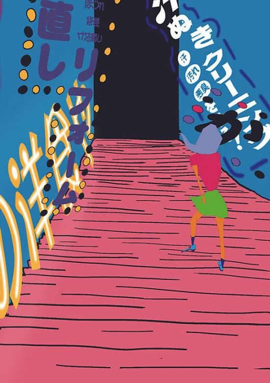 Wonderful Chidoriashi in Wonderland