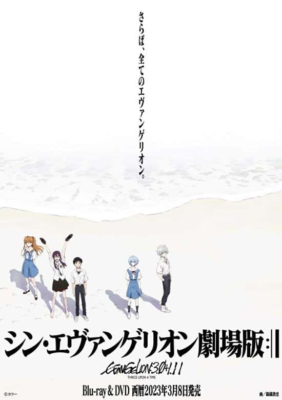Evangelion: 3.0 (-46h)
