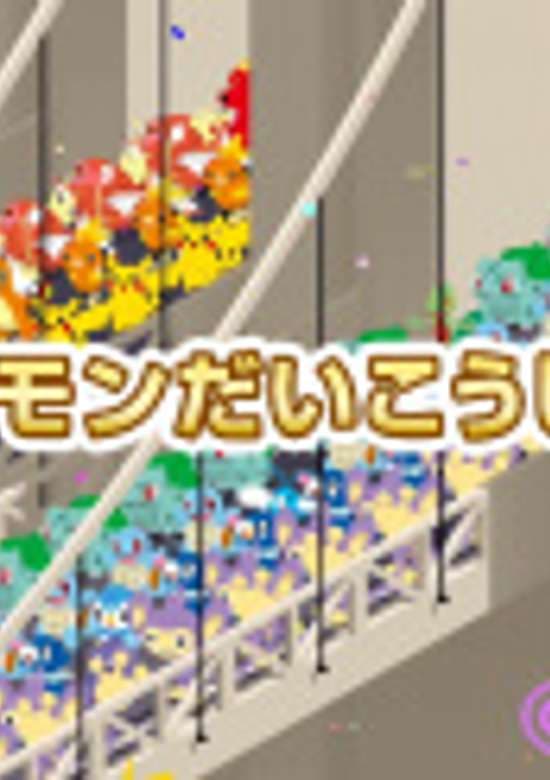 Great March of Pokémon