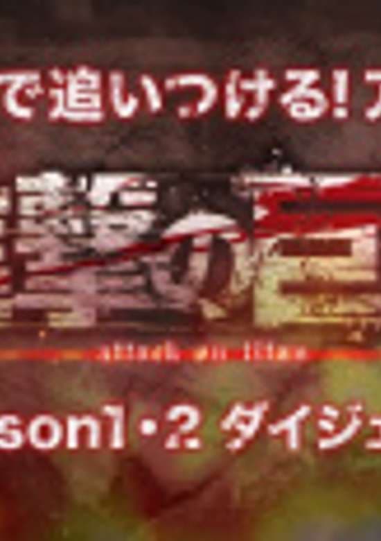 Attack on Titan in 10 Minutes