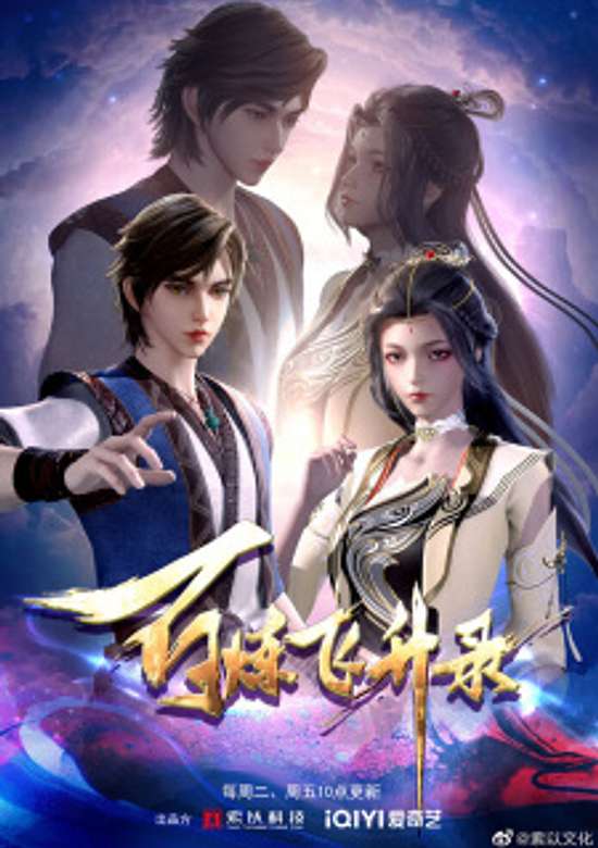 Bai Lian Feisheng Lu