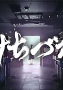 Michizure