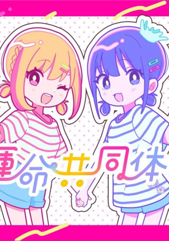 Unmei Kyoudoutai!