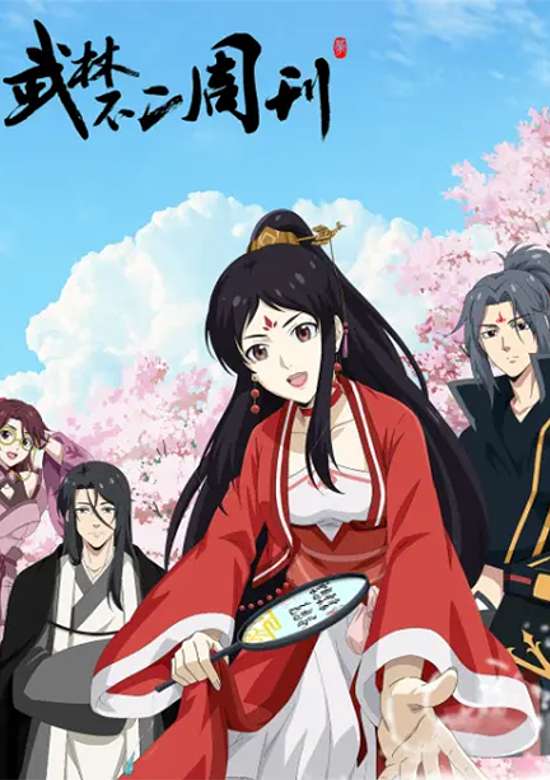 Wulin Buer Zhoukan