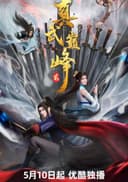 The Peak of True Martial Arts 2nd Season