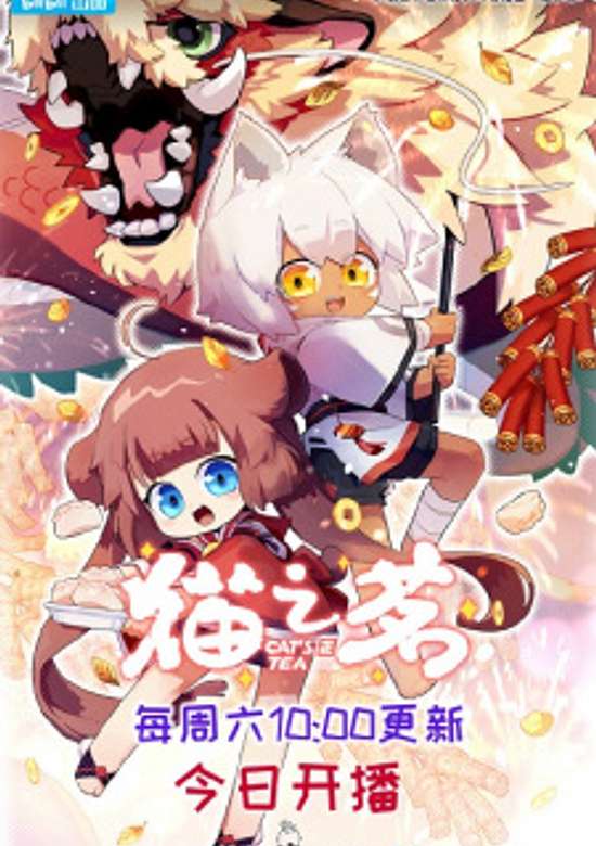 Cat's Tea 2nd Season