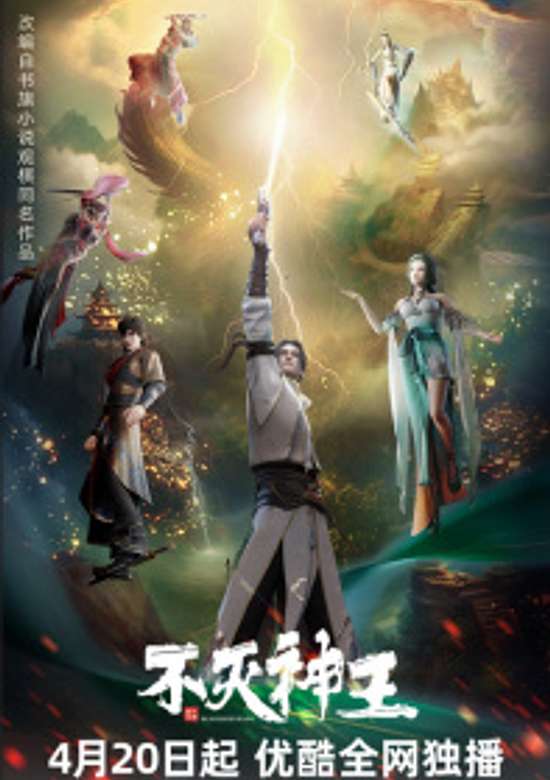 Bu Mie Shen Wang