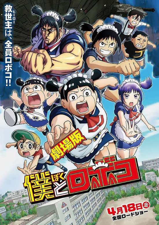 ME & ROBOCO: The Movie