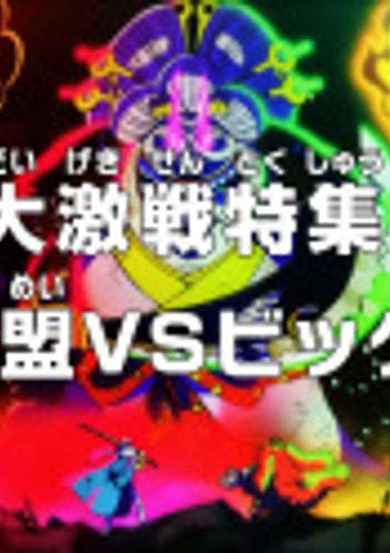 One Piece: Recapping Fierce Fights! The Countercharge Alliance vs. Big Mom