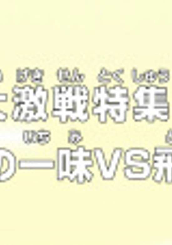 One Piece: Recapping Fierce Fights! Straw Hats vs. Tobi Roppo