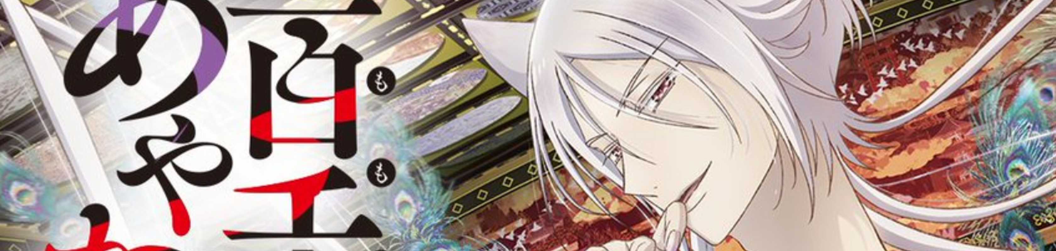 The Demon Prince of Momochi House banner