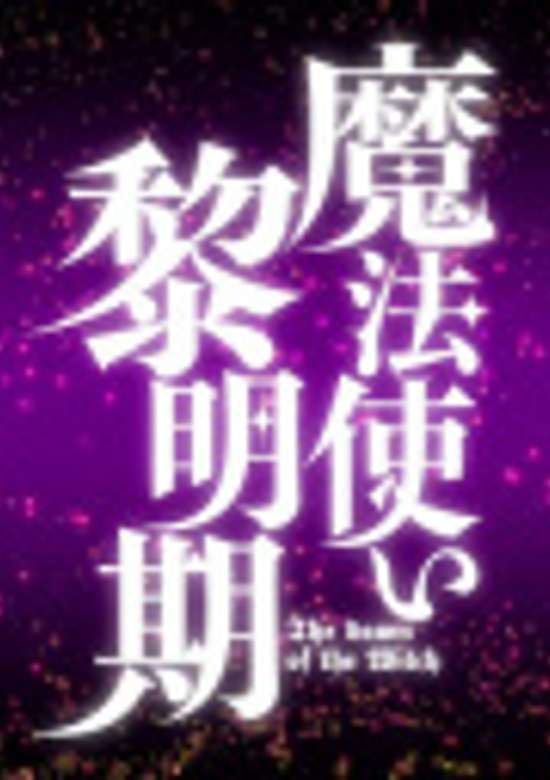 The Dawn of the Witch PV