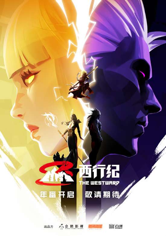 Xi Xing Ji: Nian Fan