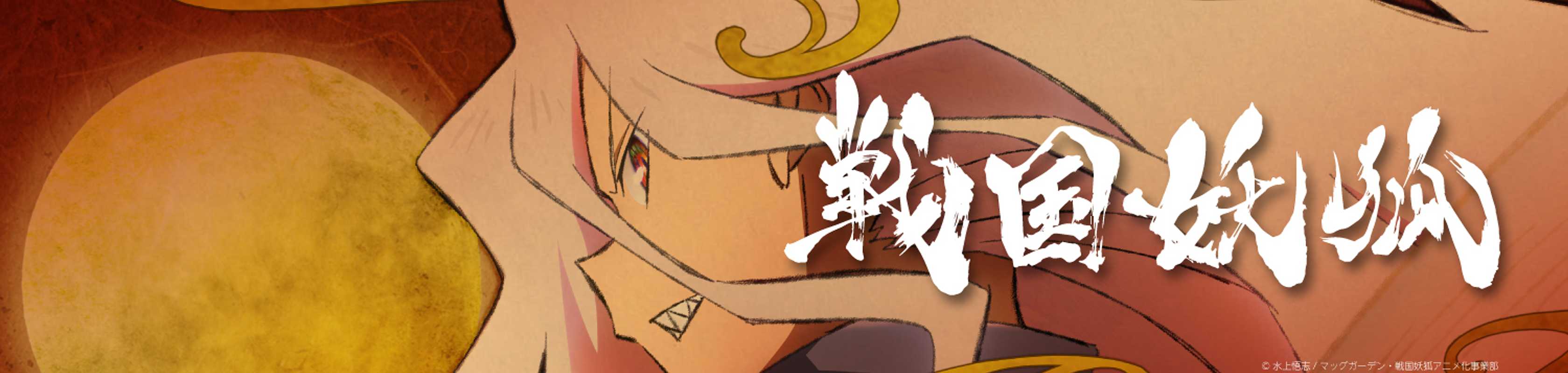 Sengoku Youko banner