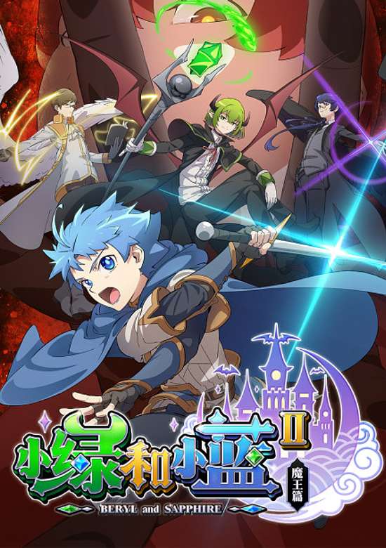 Beryl And Sapphire 2: Demon King Chapter