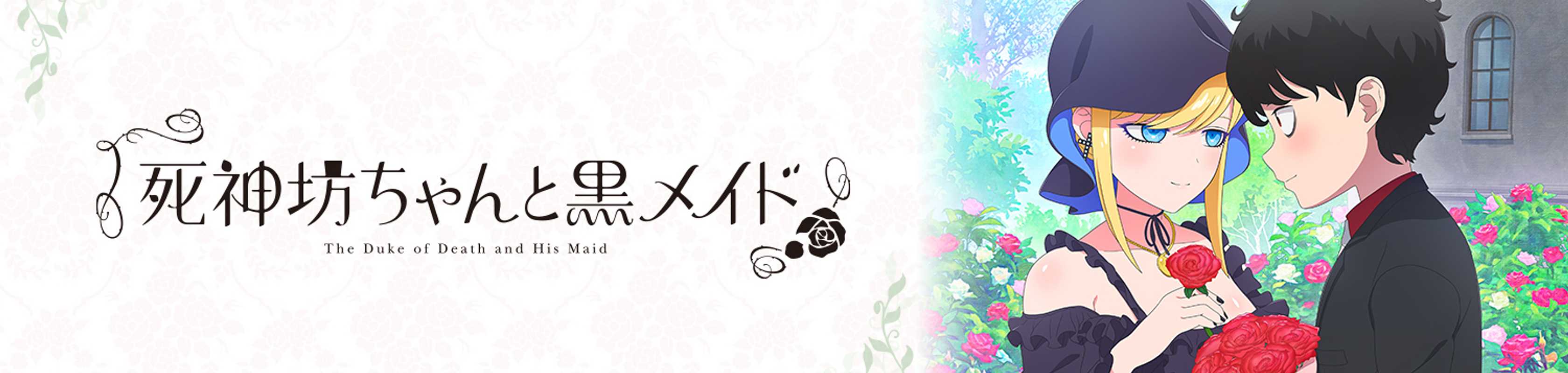 The Duke of Death and His Maid Season 3 banner