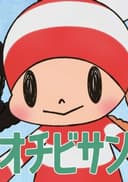 Ochibi-san