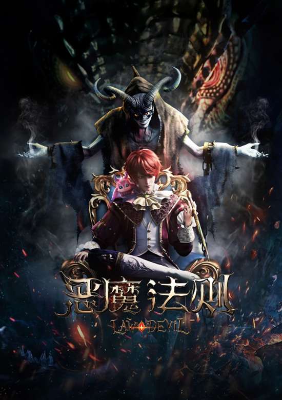 Law of Devil