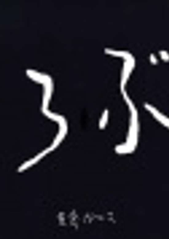 Utsurobune
