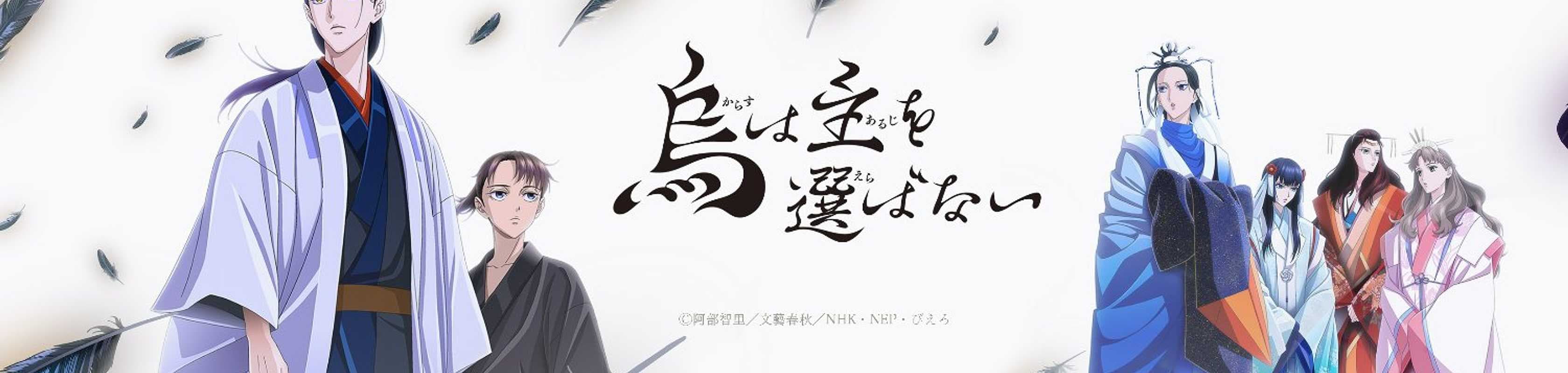 YATAGARASU: The Raven Does Not Choose Its Master banner