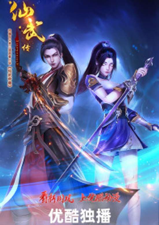 Xian Wu Chuan 2