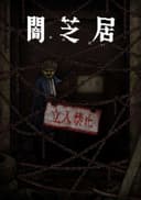 Theatre of Darkness: Yamishibai 12
